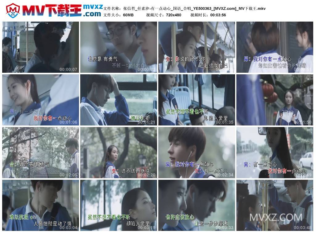 张信哲_任素汐-有一点动心_国语_合唱_YE500363